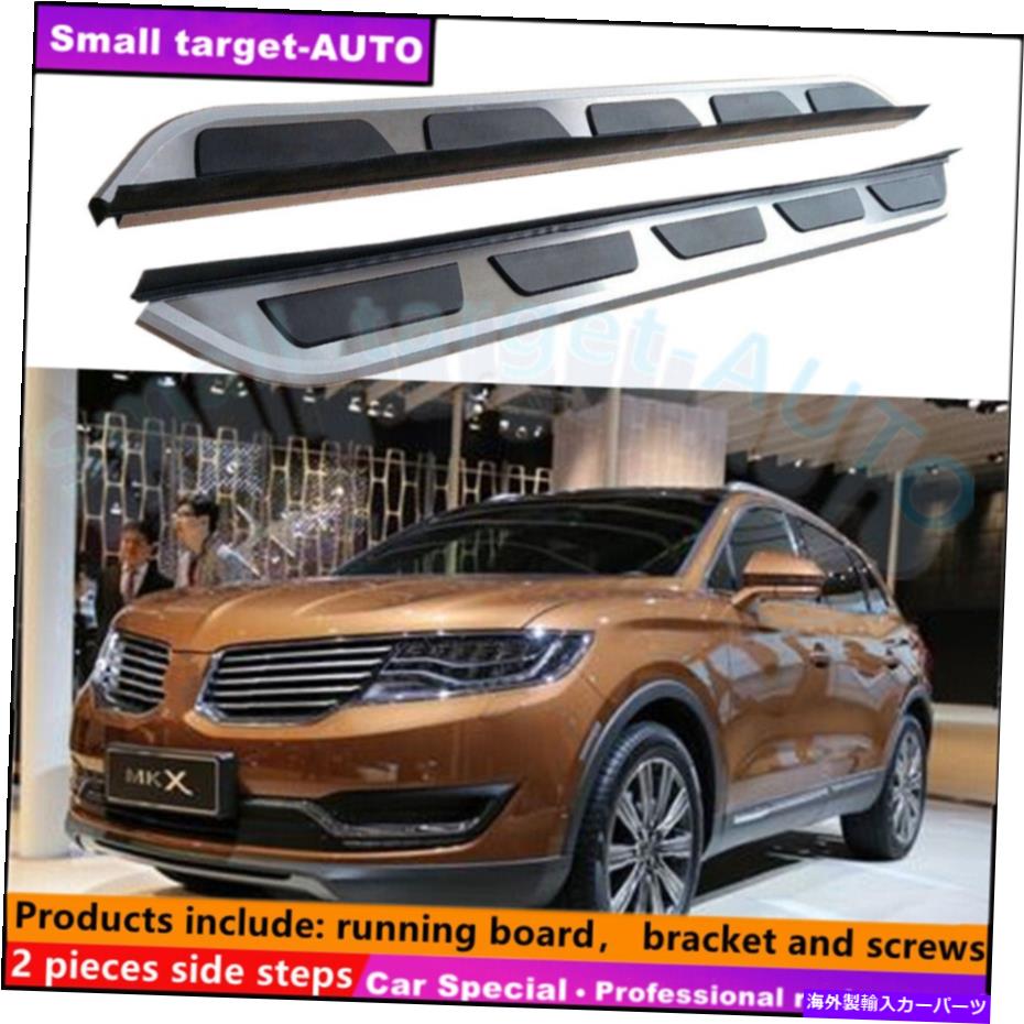 Nerf Bar リンカーンMKX 2015-2018ランニングボードNERFバーサイドステップに適合 Fits For Lincoln MKX 2015-2018 Running board nerf bar side step【並行輸入品】