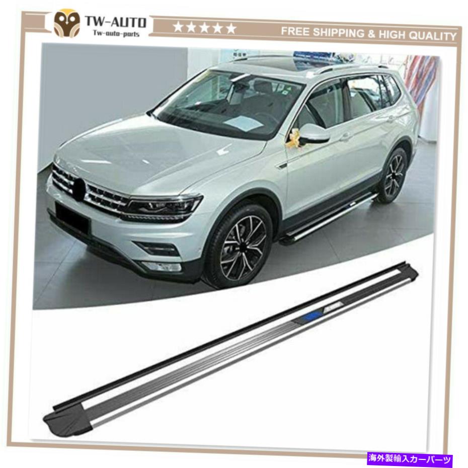 Nerf Bar フォルクスワーゲンティグアンオールスペース2017-2020ネルフバーサイドステップランニングボードに適合 Fits For Volkswagen Tiguan All Space 2017-2020 Nerf Bar Side Step Running Board【並行輸入品】