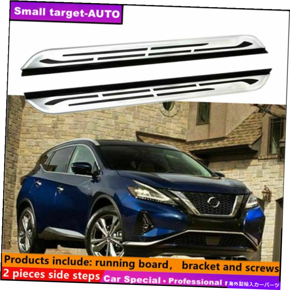 Nerf Bar 日産ムラーノ2015-2021ランニングボードNERFバーサイドステップに適合 Fits For NISSAN MURANO 2015-2021 Running board nerf bar side step【並行輸入品】