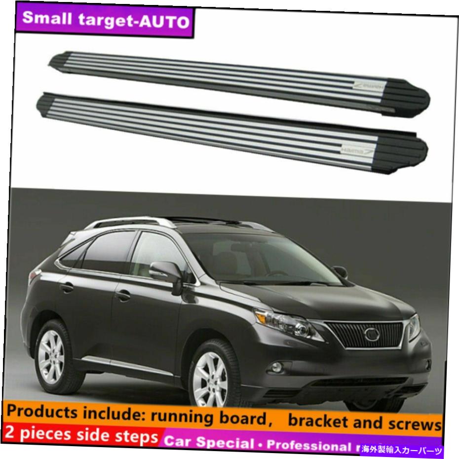 Nerf Bar Lexus RX RX270 RX350 2009-2015ランニングボードNERFバーサイドステップに適しています Fits For LEXUS RX RX270 RX350 2009-2015 Running board nerf bar side step【並行輸入品】 128,810円
