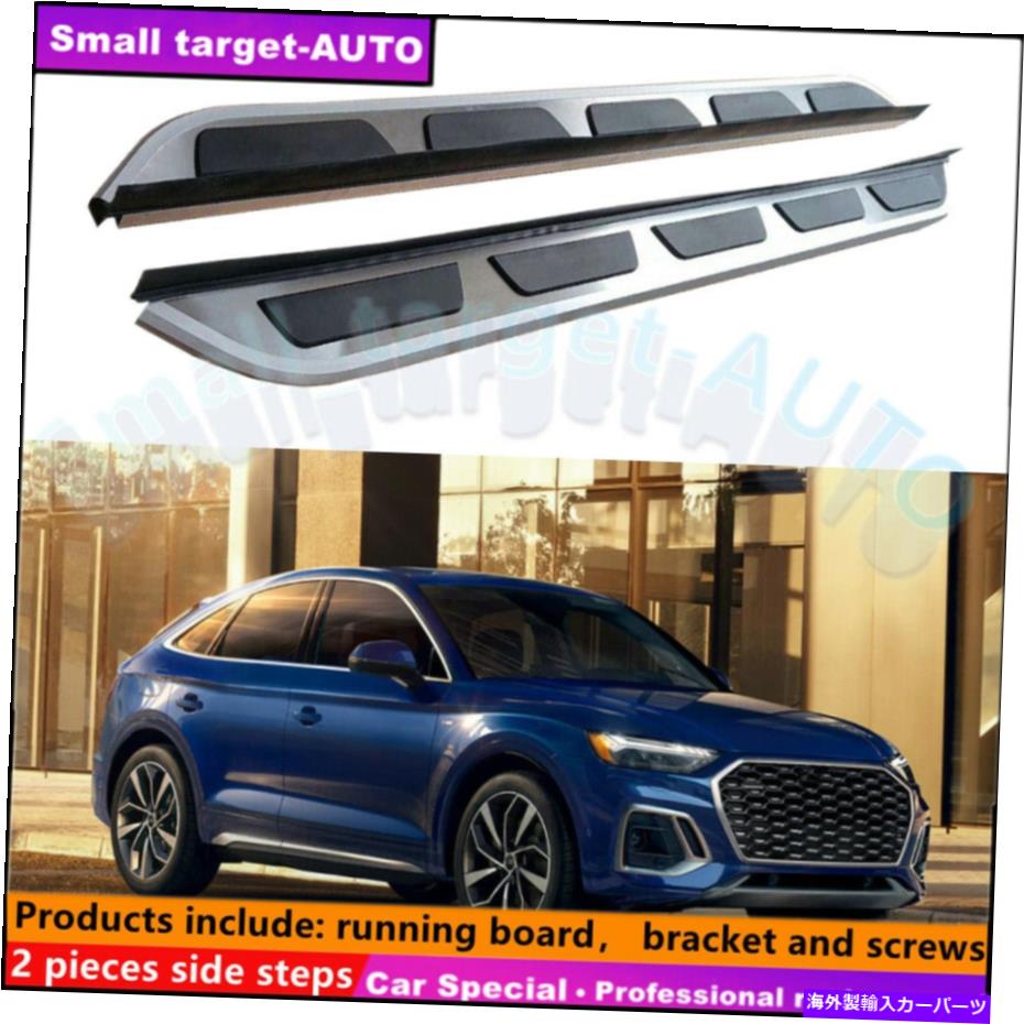 Nerf Bar アウディQ5スポーツバック2021 2022ランニングボードNERFバーサイドステップに適しています Fits For AUDI Q5 SPORTBACK 2021 2022 Running board nerf bar side step【並行輸入品】｜Us Custom Parts Shop USDM