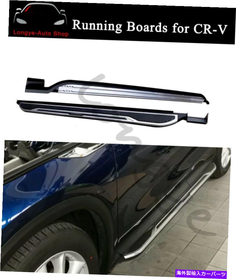 Nerf Bar Honda CRV CR-V 2017-2022サイドステップNERFバープロテクターのランニングボードフィット Running Board fits for Honda CRV CR-V 2017-2022 Side Step Nerf Bars Protector【並行輸入品】