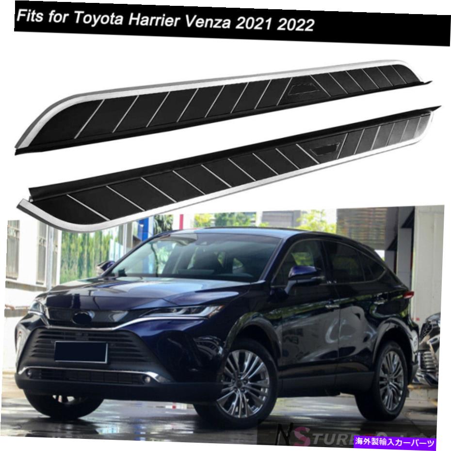 Nerf Bar トヨタハリエベンザ2021 2022ランニングボードサイドステップナーフバーステア Fits for Toyota Harrier Venza 2021 2022 Running Board Side Step Nerf Bar Stairs【並行輸入品】｜Us Custom Parts Shop USDM