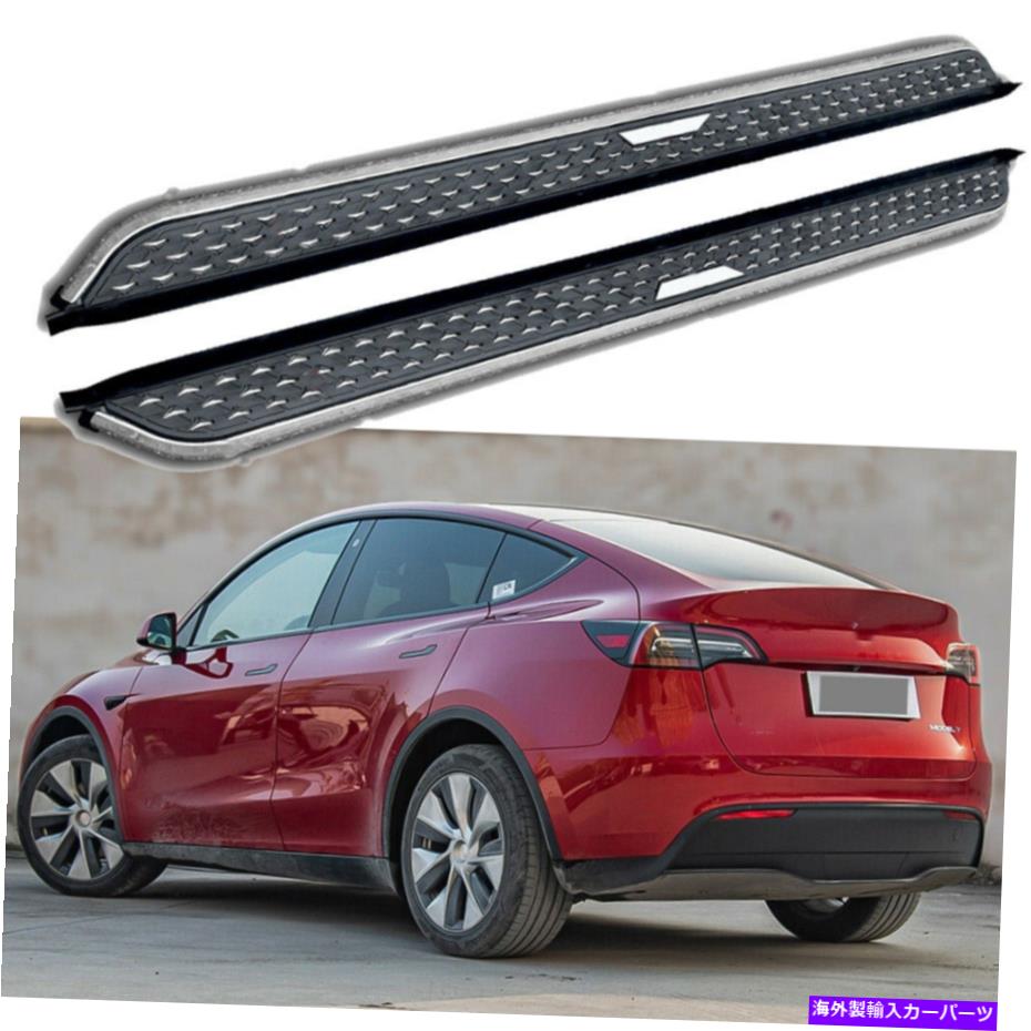 Nerf Bar テスラモデルY 2020-2022サイドステップナーフバー階段2PCSのランニングボードフィットを修正 Fix Running Board Fits for Tesla Model Y 2020-2022 Side Step Nerf Bar Stair 2PCS【並行輸入品】