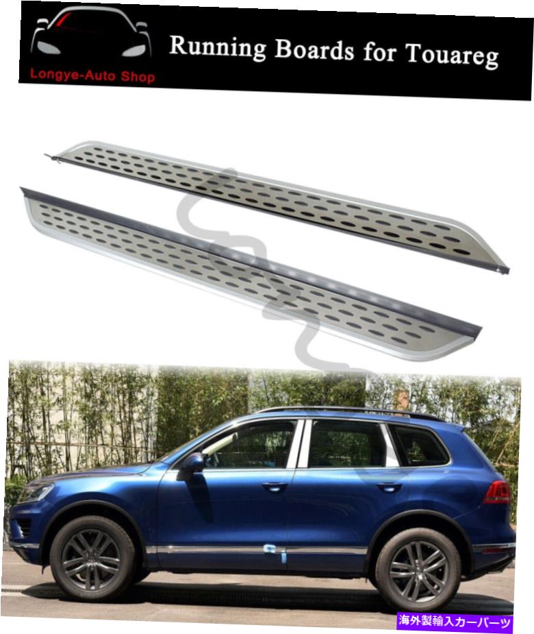 Nerf Bar 2PCSアルミニウムランニングボードはVW Touareg 2011-2018 SideStep NERF BARに適しています 2PCS Aluminium Running Boards fits for VW Touareg 2011-2018 Side Step Nerf Bars【並行輸入品】