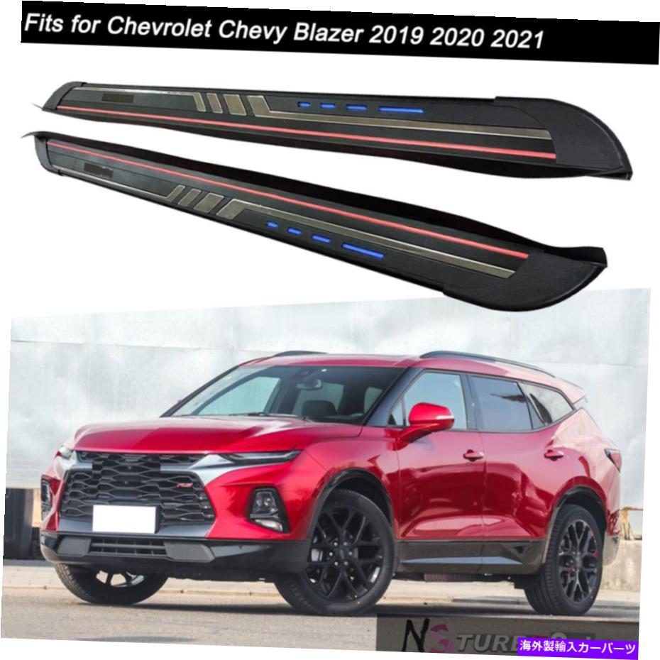 Nerf Bar シボレーシボレーブレザー2019 2020 2021サイドステップナーフバーランニングボードに適合 Fits for Chevrolet Chevy Blazer 2019 2020 2021 Side Step Nerf Bar Running Board【並行輸入品】