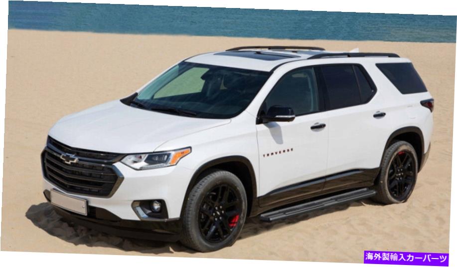 Nerf Bar ブラックボードNERFバーは、18-22シボレートラバースに適合します Black Board Nerf Bars Fit 18-22 Chevy Traverse【並行輸入品】 131,395円