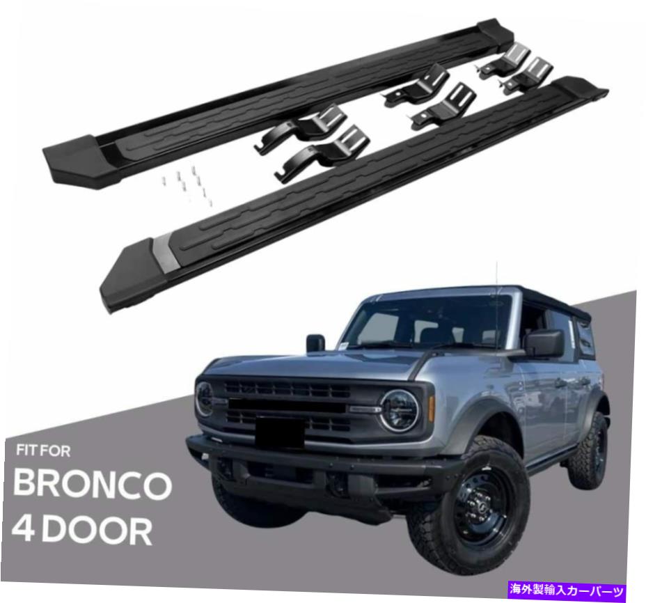 Nerf Bar フォードブロンコ4ドア2021 2022ランニングボードnerfバーに適したサイドステップ Side Steps fit for Ford Bronco 4 Door 2021 2022 Running Board Nerf Bar【並行輸入品】