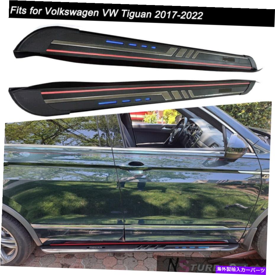 Nerf Bar フォルクスワーゲンvwティグアン2017-2022ドアサイドステップランニングボードnerf bar Fits for Volkswagen VW Tiguan 2017-2022 Door Side Step Running Board Nerf Bar【並行輸入品】