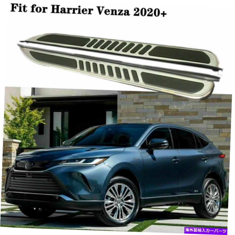 Nerf Bar 2PCS NERFバーサイドステップランニングボードは、Harrier Venza XU80 2020 2020 2021 2022に適しています 2Pcs Nerf Bar Side Step Running Boards Fit for Harrier Venza XU80 2020 2021 2022【並行輸入品】
