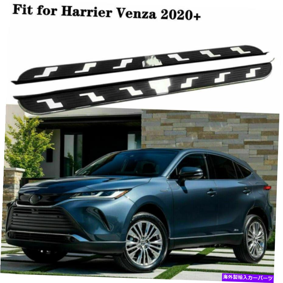 Nerf Bar 2PCS NERFバーサイドステップランニングボードは、Harrier Venza XU80 2020 2020 2021 2022に適しています 2Pcs Nerf Bar Side Step Running Boards Fit for Harrier Venza XU80 2020 2021 2022【並行輸入品】