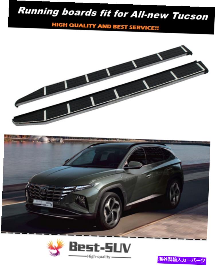 Nerf Bar ランニングボードサイドステップナーフバーフィットヒュンダイオールニューツーソン2021 2022 Running Board Side Step Nerf Bar Fits for Hyundai all-new Tucson 2021 2022【並行輸入品】
