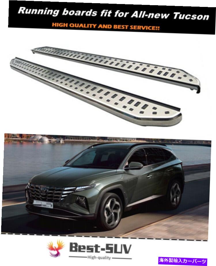 Nerf Bar ランニングボードサイドステップナーフバーフィットヒュンダイオールニューツーソン2021 2022 Running Board Side Step Nerf Bar Fits for Hyundai all-new Tucson 2021 2022【並行輸入品】