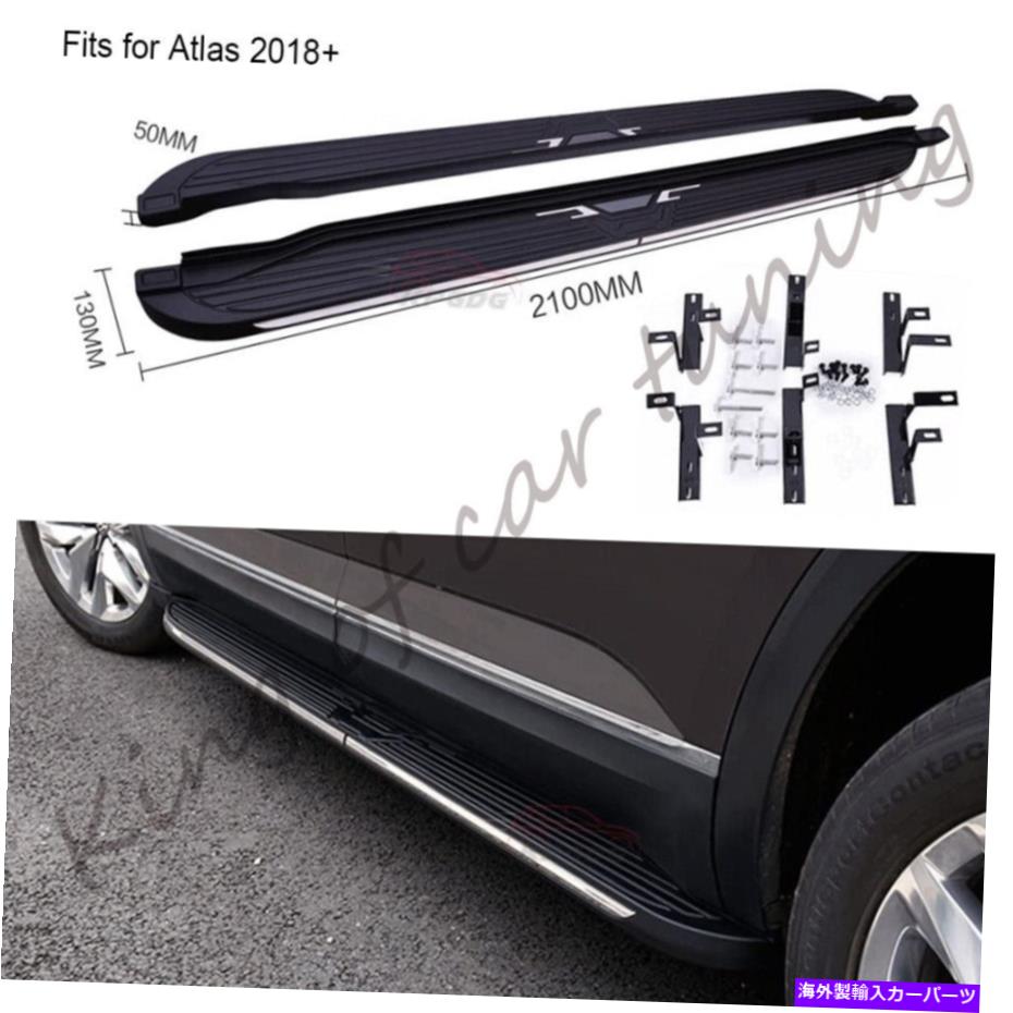 Nerf Bar フォルクスワーゲンアトラス2018-20ランニングボードサイドステップ2PCSを保護するために適合 Fits for Volkswagen Atlas 2018-20 running board side step 2PCS protect nerf bars【並行輸入品】