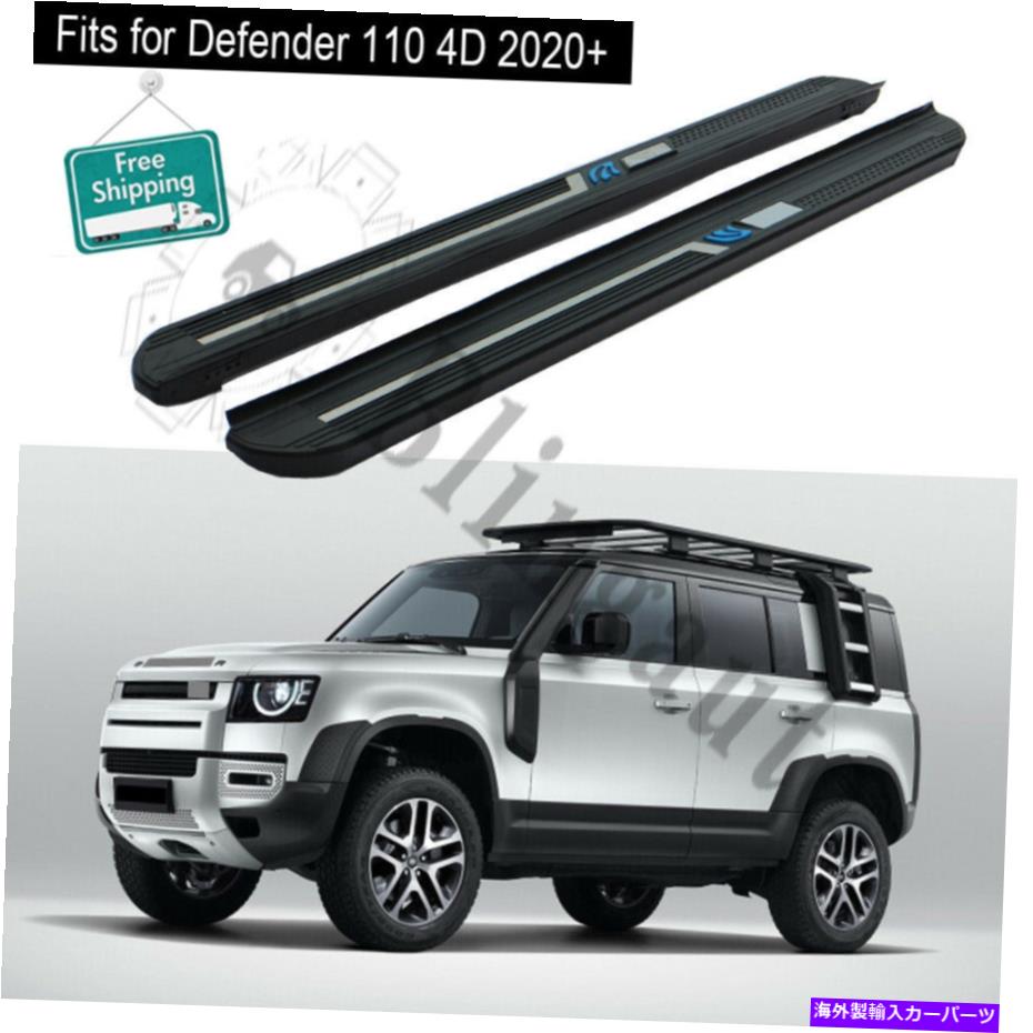 Nerf Bar LR Defender 110 4D 2020+ランニングボードNERFバーを保護するサイドステップフィット Side step fits for LR Defender 110 4D 2020+ running board nerf bars protect beam【並行輸入品】