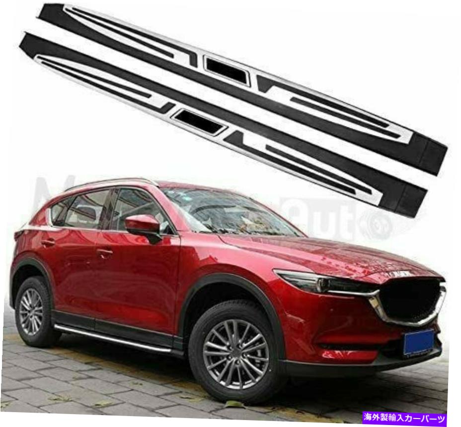 Nerf Bar 2PCS固定サイドステップNERFバーランニングボードマツダCX-5 CX5 2017-2021の適合 2Pcs Fixed Side Steps Nerf Bar Running Board Fits for Mazda CX-5 CX5 2017-2021【並行輸入品】
