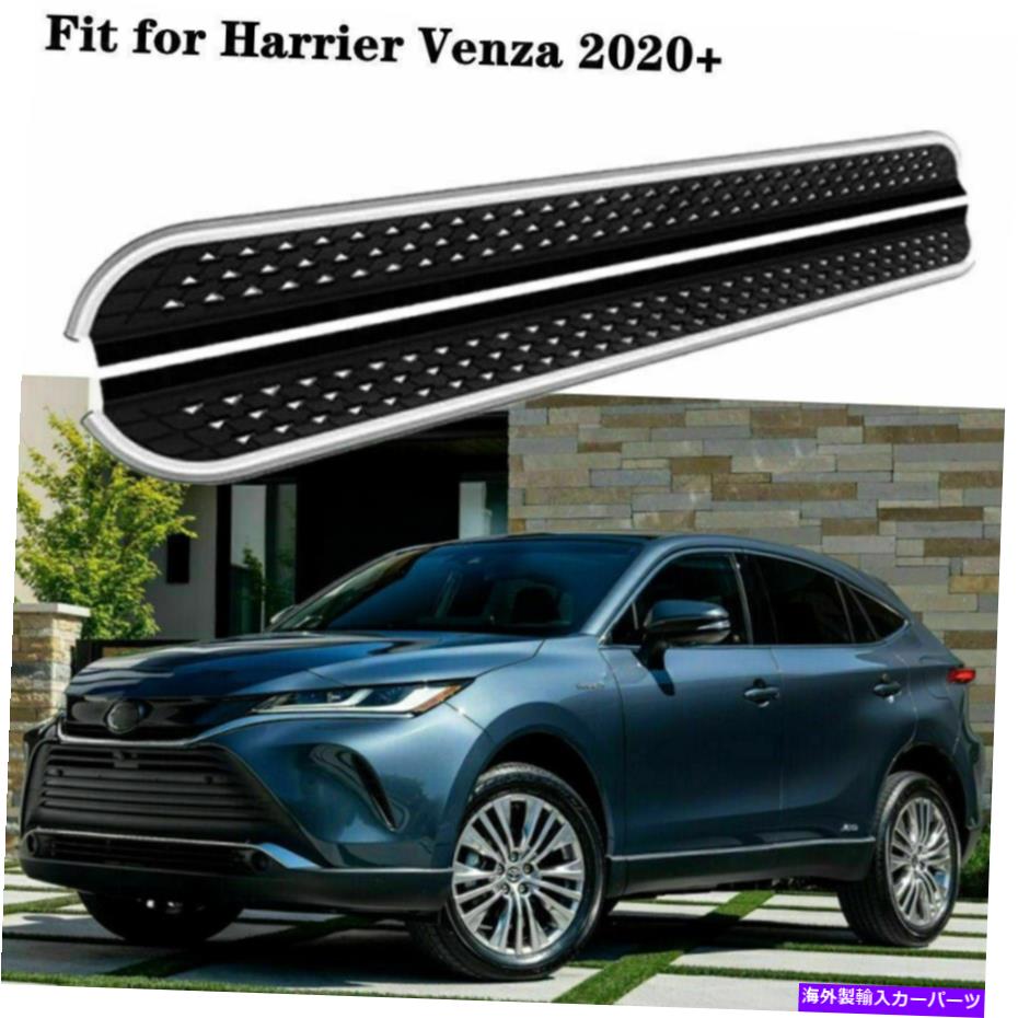 Nerf Bar 2PCS NERFバーサイドステップランニングボードは、Harrier Venza XU80 2020 2020 2021 2022に適しています 2Pcs Nerf Bar Side Step Running Boards Fit for Harrier Venza XU80 2020 2021 2022【並行輸入品】