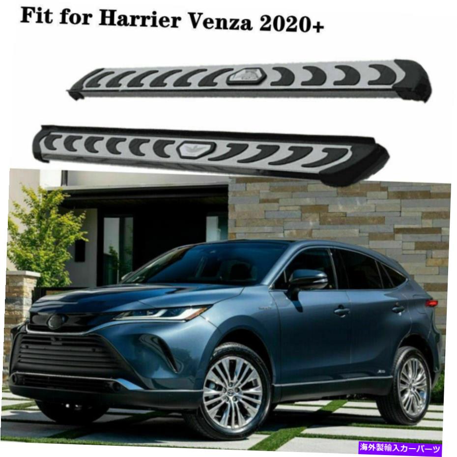 Nerf Bar 2PCS NERFバーサイドステップランニングボードは、Harrier Venza XU80 2020 2020 2021 2022に適しています 2Pcs Nerf Bar Side Step Running Boards Fit for Harrier Venza XU80 2020 2021 2022【並行輸入品】