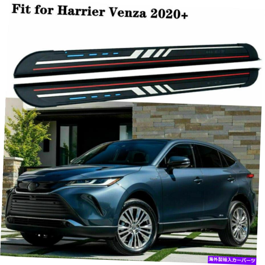 Nerf Bar 2PCS NERFバーサイドステップランニングボードは、Harrier Venza XU80 2020 2020 2021 2022に適しています 2Pcs Nerf Bar Side Step Running Boards Fit for Harrier Venza XU80 2020 2021 2022【並行輸入品】