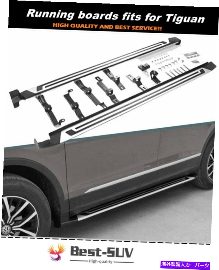 Nerf Bar フォルクスワーゲンティグアンSセル2017-2021ネルフバーサイドステップランニングボードに適しています Fits For Volkswagen Tiguan S SE SEL 2017-2021 Nerf Bar Side Step Running Board【並行輸入品】｜Us Custom Parts Shop USDM