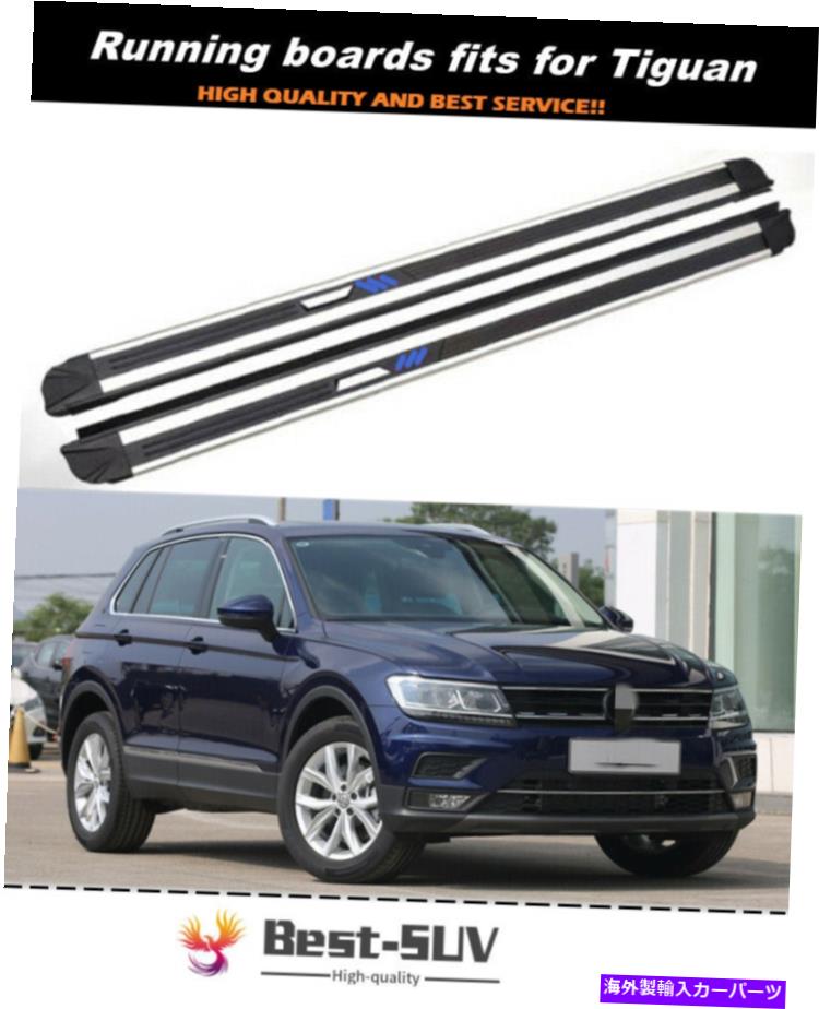 Nerf Bar フォルクスワーゲンティグアンオールスペース2017-2021ネルフバーサイドステップランニングボードに適合 Fits For Volkswagen Tiguan All Space 2017-2021 Nerf Bar Side Step Running Board【並行輸入品】