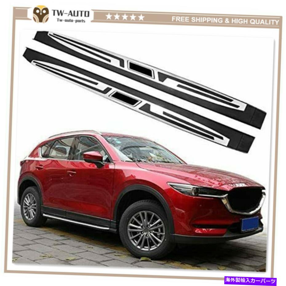 Nerf Bar マツダCX-5 CX 5 CX5 2017-2021ドアサイドステップナーフバーランニングボードに適合 Fits for Mazda CX-5 CX 5 CX5 2017-2021 Door Side Step Nerf Bar Running Board【並行輸入品】｜Us Custom Parts Shop USDM