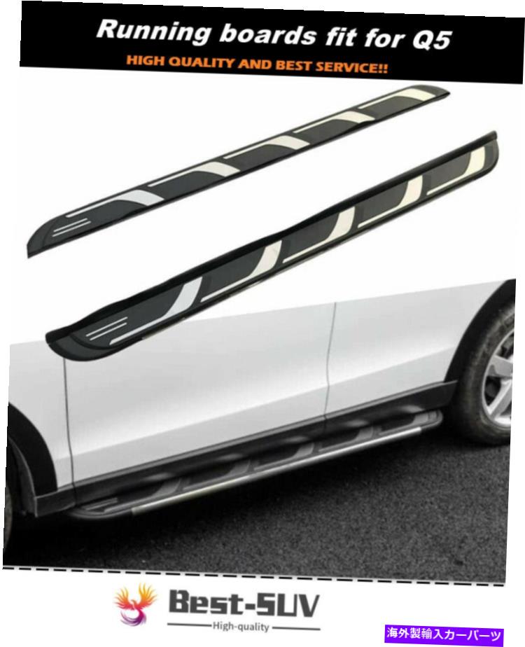 Nerf Bar 2PCSフィットアウディQ5 2009-2016固定NERFバーランニングボードドアサイドステップ 2Pcs Fits for Audi Q5 2009-2016 Fixed Nerf Bar Running Board Door Side Step【並行輸入品】