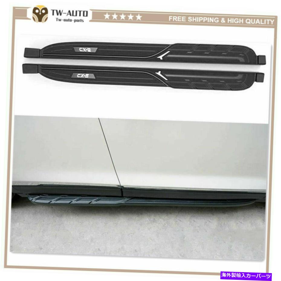 Nerf Bar 2PCS固定サイドステップマツダCX-5 CX5 2017-2021 NERF BARRONGINGボードに適合 2Pcs Fixed Side Steps Fits for Mazda CX-5 CX5 2017-2021 Nerf Bar Running Board【並行輸入品】