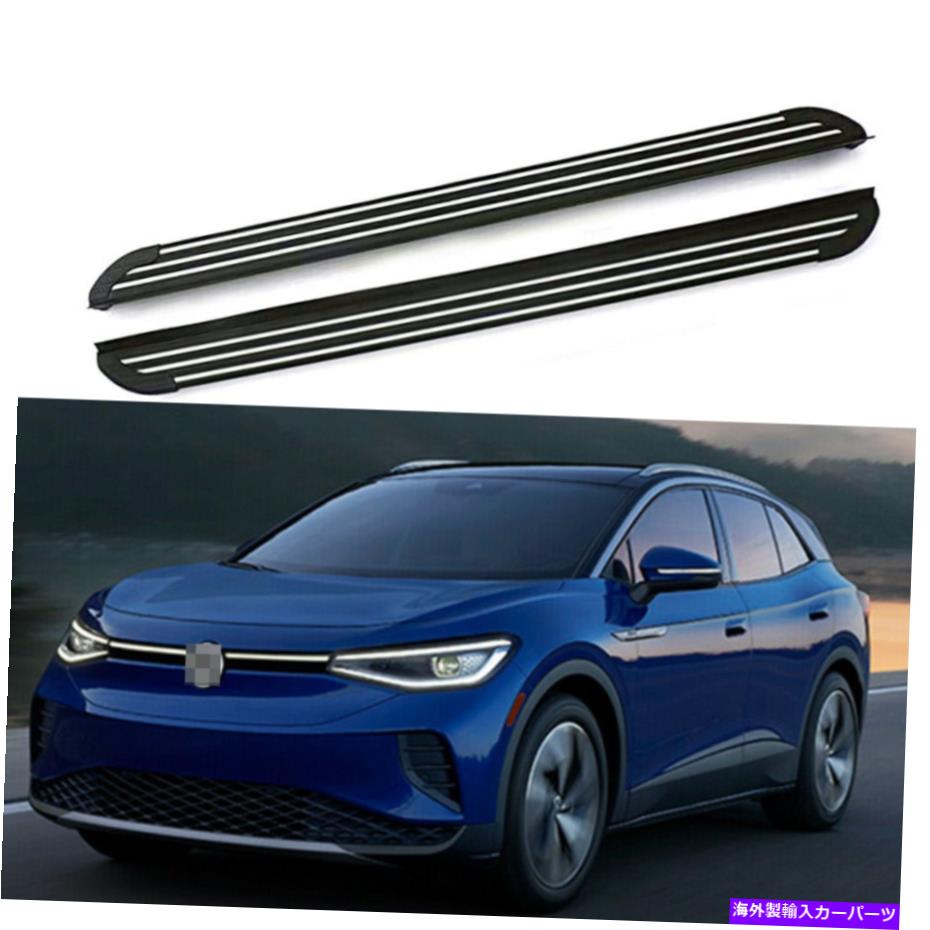 Nerf Bar 2PCSランニングボードサイドステップnerfバーはVW id.4 2020 2021プロテクターに適合します 2PCS Running Boards Side Step Nerf Bars fits for VW ID.4 2020 2021 Protector【並行輸入品】 261,030円