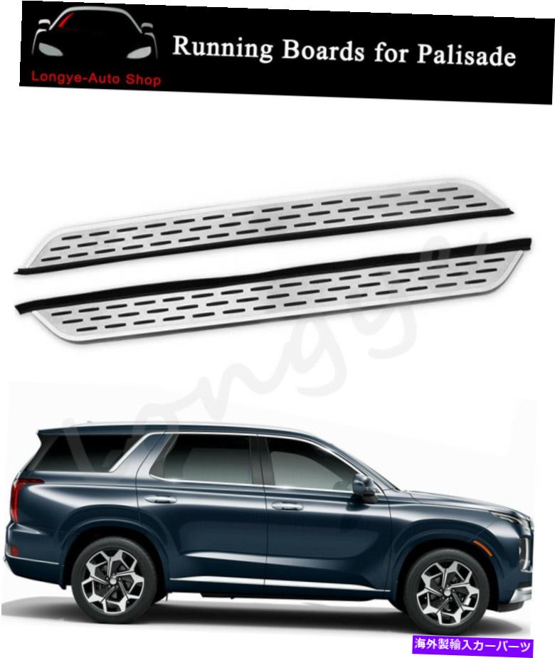 Nerf Bar ヒュンダイパリセード2020-2023サイドステップナーフバープロテクターのランニングボードフィット Running Board fits for Hyundai Palisade 2020-2023 Side Step Nerf Bars Protector【並行輸入品】