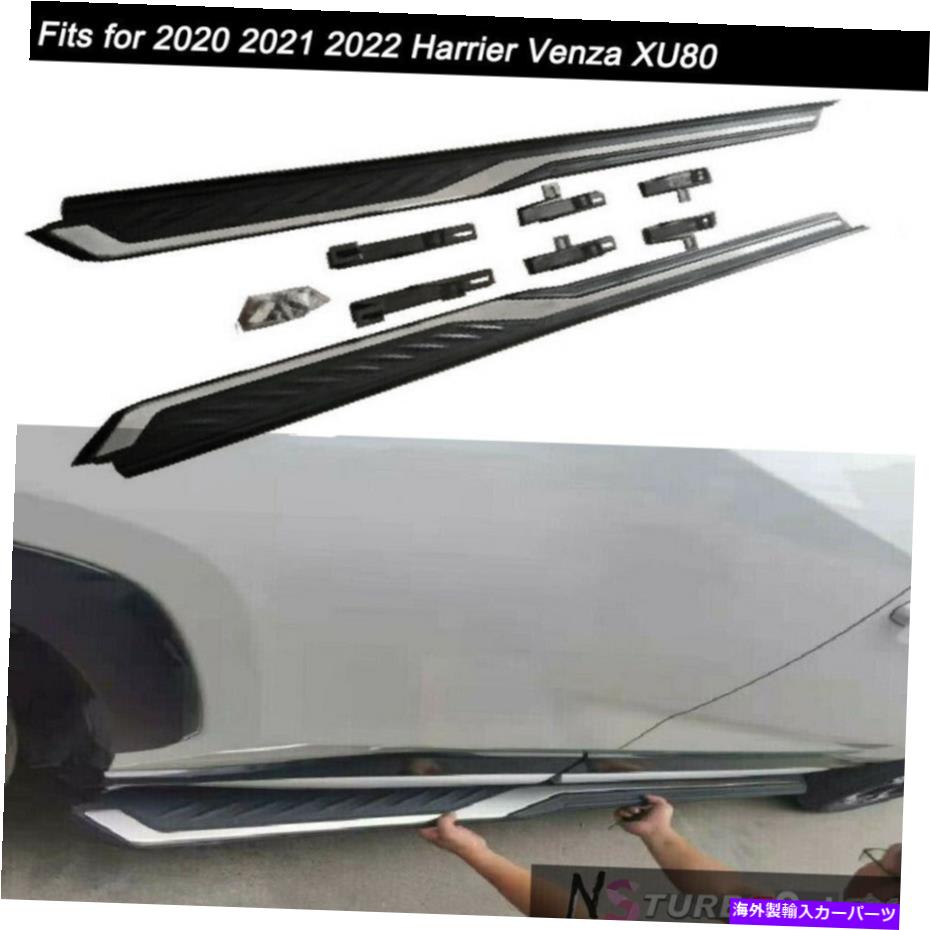 Nerf Bar ハリエベンザXU80 2020 2021 2022ランニングボードNERFバーにぴったりのサイドステップ Side Steps Fits for Harrier Venza XU80 2020 2021 2022 Running Boards Nerf Bar【並行輸入品】 130,515円