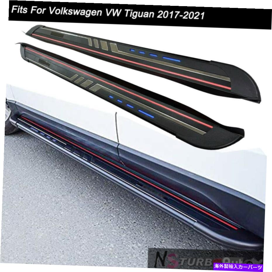 Nerf Bar フォルクスワーゲンvwティグアン2017-2021ドアサイドステップランニングボードnerf bar Fits for Volkswagen VW Tiguan 2017-2021 Door Side Step Running Board Nerf Bar【並行輸入品】 261,030円