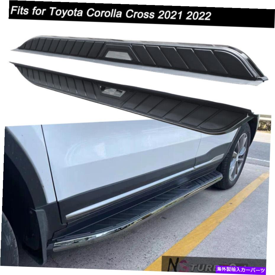 【楽天市場】Nerf Bar トヨタカローラクロス2021 2022ランニングボードサイドステップnerfバーに適している2pcs 2Pcs