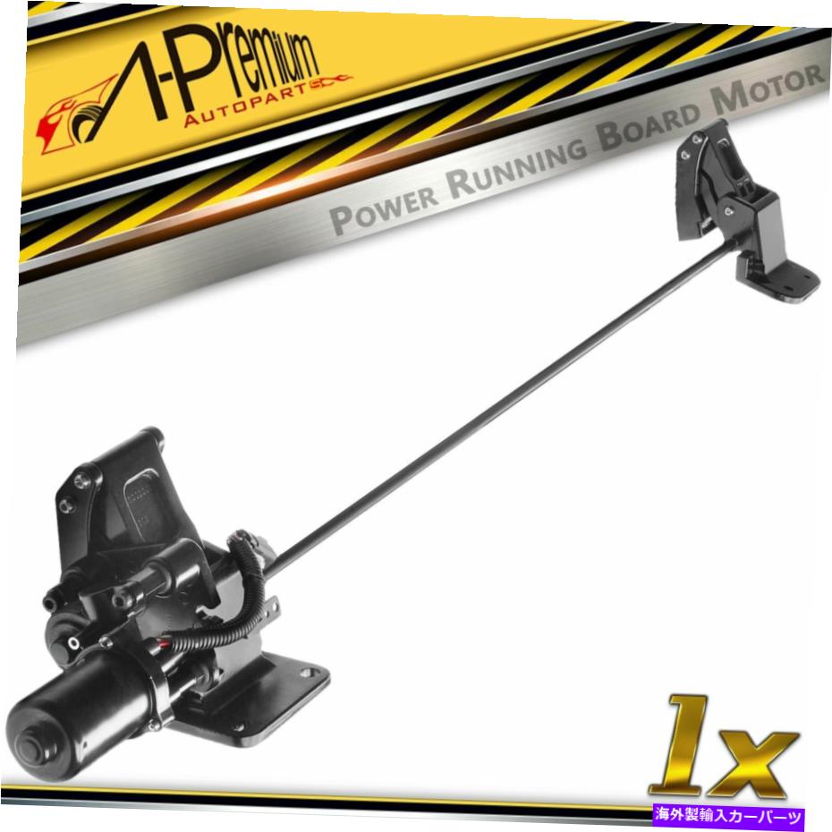 Nerf Bar パワーランニングボードモーターとブラケットアセンブリフォードリンカーン2015-2017の左側 Power Running Board Motor &Bracket Assembly Left Side for Ford Lincoln 2015-2017【並行輸入品】