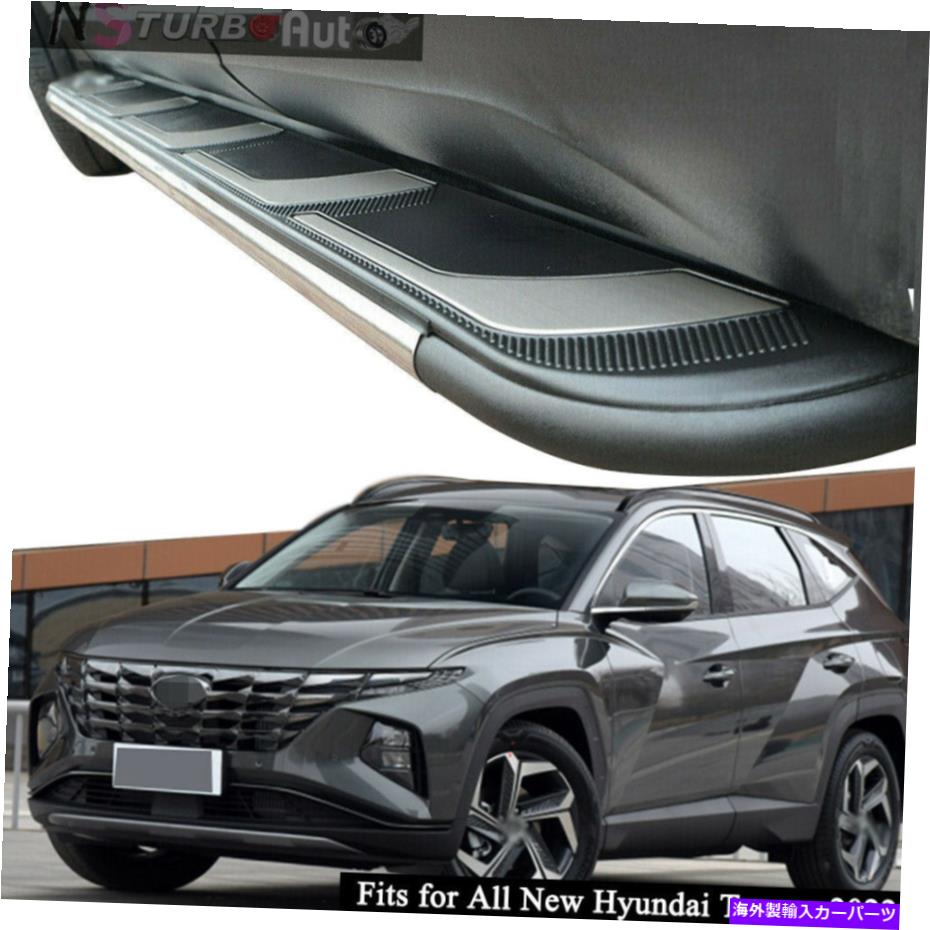 Nerf Bar すべての新しいヒュンダイツーソン2022サイドステップランニングボードNERFバープロテクターに適合 Fits for All New Hyundai Tucson 2022 Side Step Running Board Nerf Bar Protector【並行輸入品】