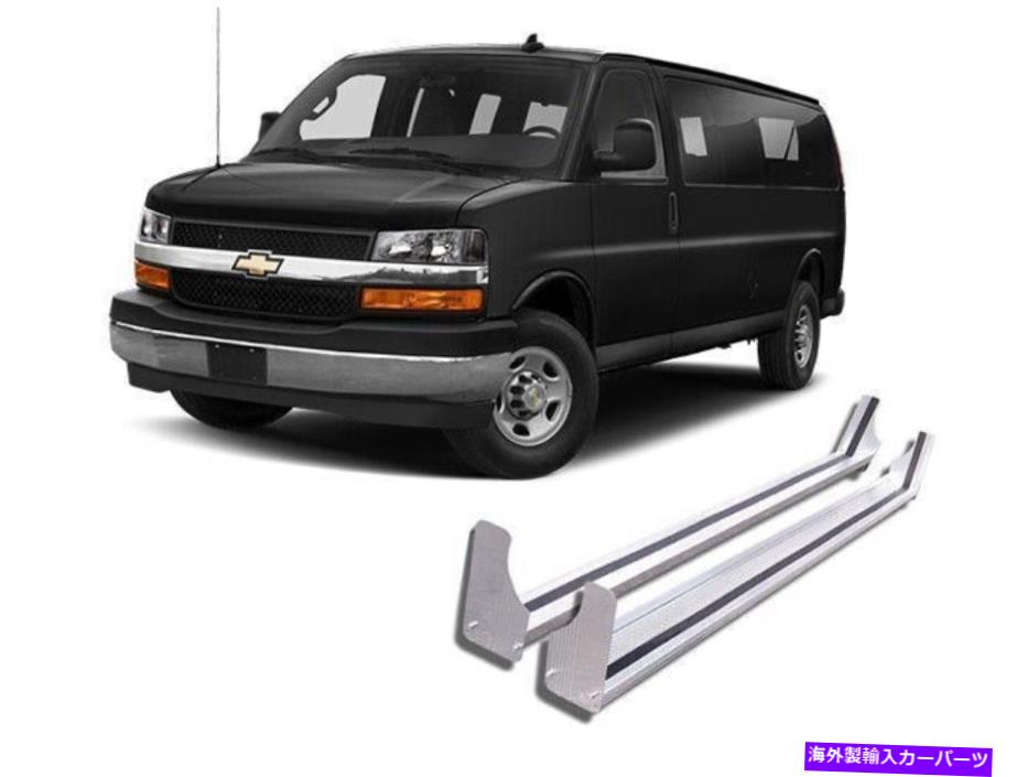 Nerf Bar Kasei Fit 97-22 Express Savana 15/25/3500アルミニウムランニングボード KASEI fit 97-22 Express Savana 15/25/3500 Aluminum Running Board【並行輸入品】｜Us Custom Parts Shop USDM