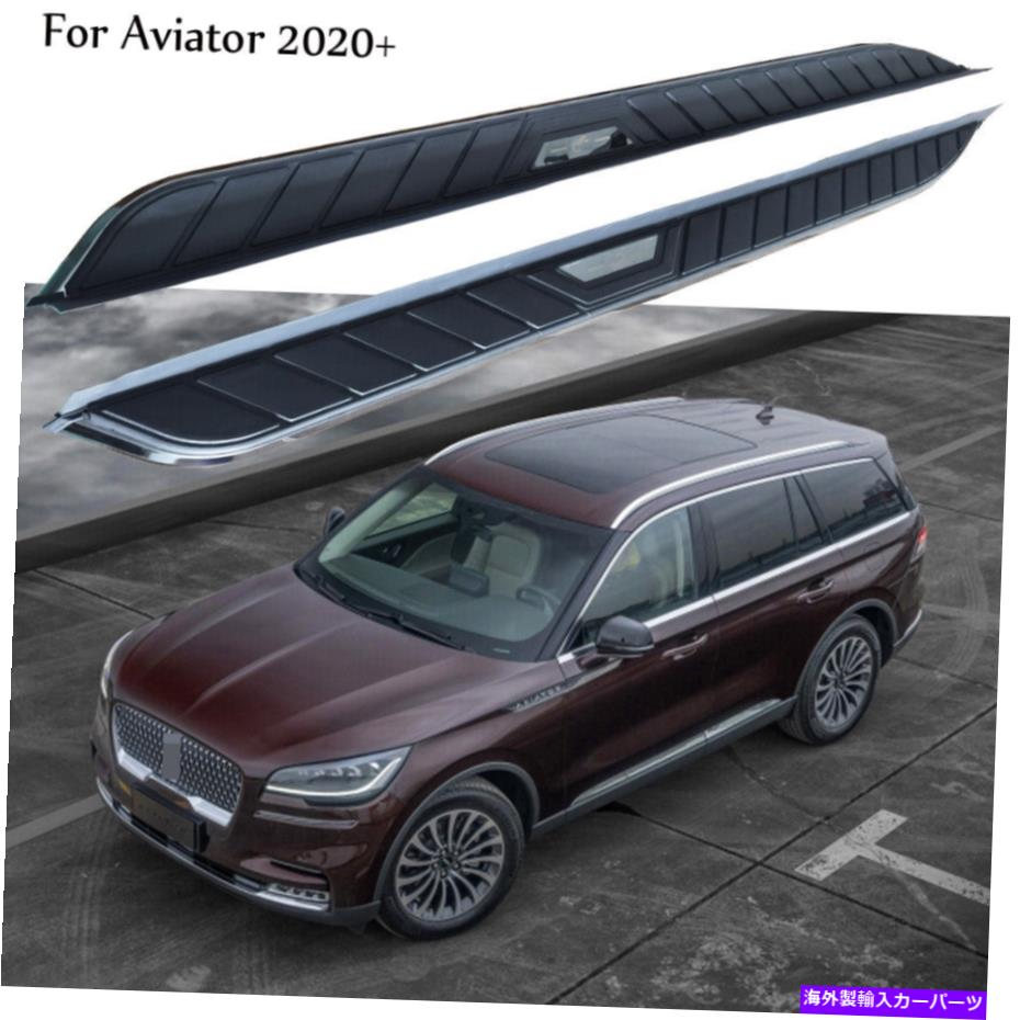 Nerf Bar リンカーンアビエーター2020+ランニングボードサイドステップナーフバーサイドステア2pcsに適合 Fits for Lincoln Aviator 2020+ Running Board Side Step Nerf Bar Side Stairs 2PCS【並行輸入品】
