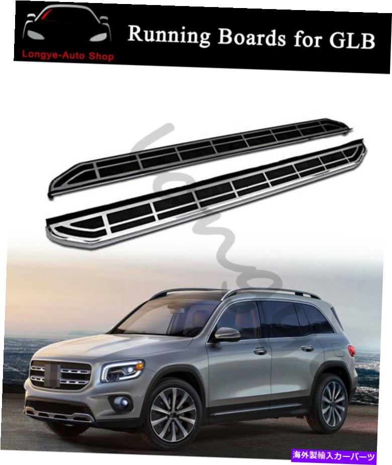 Nerf Bar メルセデスベンツGLB 2020-2023サイドステップナーフバープロテクターのランニングボードフィット Running Board fits for Mercedez Benz GLB 2020-2023 Side Step Nerf Bars Protector【並行輸入品】