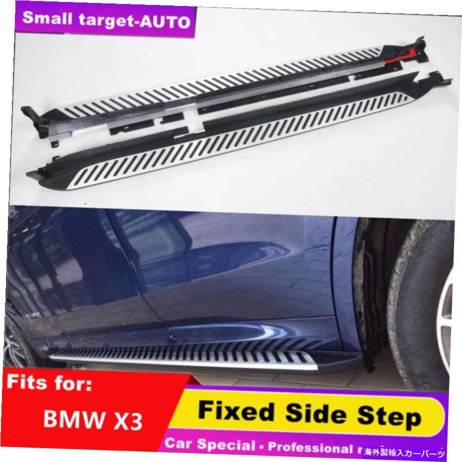 Nerf Bar BMW X3 G01 2018 2019 2020 2021 2022 NERFバーサイドステップランニングボードに適合 fits for BMW X3 G01 2018 2019 2020 2021 2022 nerf bar Side Step Running Board【並行輸入品】
