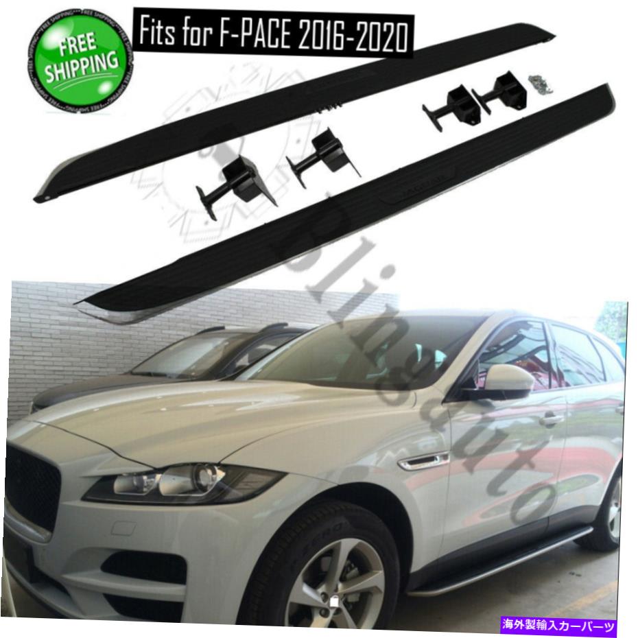 Nerf Bar ジャガーFペース2016-2022ランニングボードNERFバーサイドステア Side Steps Fits for Jaguar F-PACE 2016-2022 Running Board Nerf Bars Side Stairs【並行輸入品】｜Us Custom Parts Shop USDM