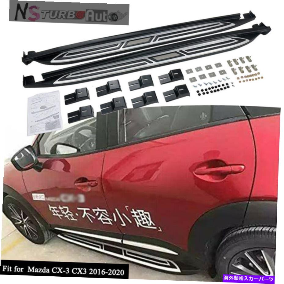 Nerf Bar サイドステップNERFバーランニングボードプロテクターフィットマツダCX-3 CX3 2016-2022 Side Steps Nerf Bar Running Boards Protector Fits for Mazda CX-3 CX3 2016-2022【並行輸入品】