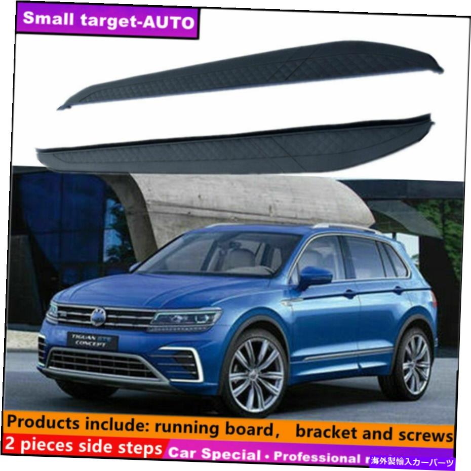 Nerf Bar VWフォルクスワーゲンティグアン2018-2022ランニングボードNERFバーサイドステップに適しています Fits For VW Volkswagen Tiguan 2018-2022 Running board nerf bar side step【並行輸入品】