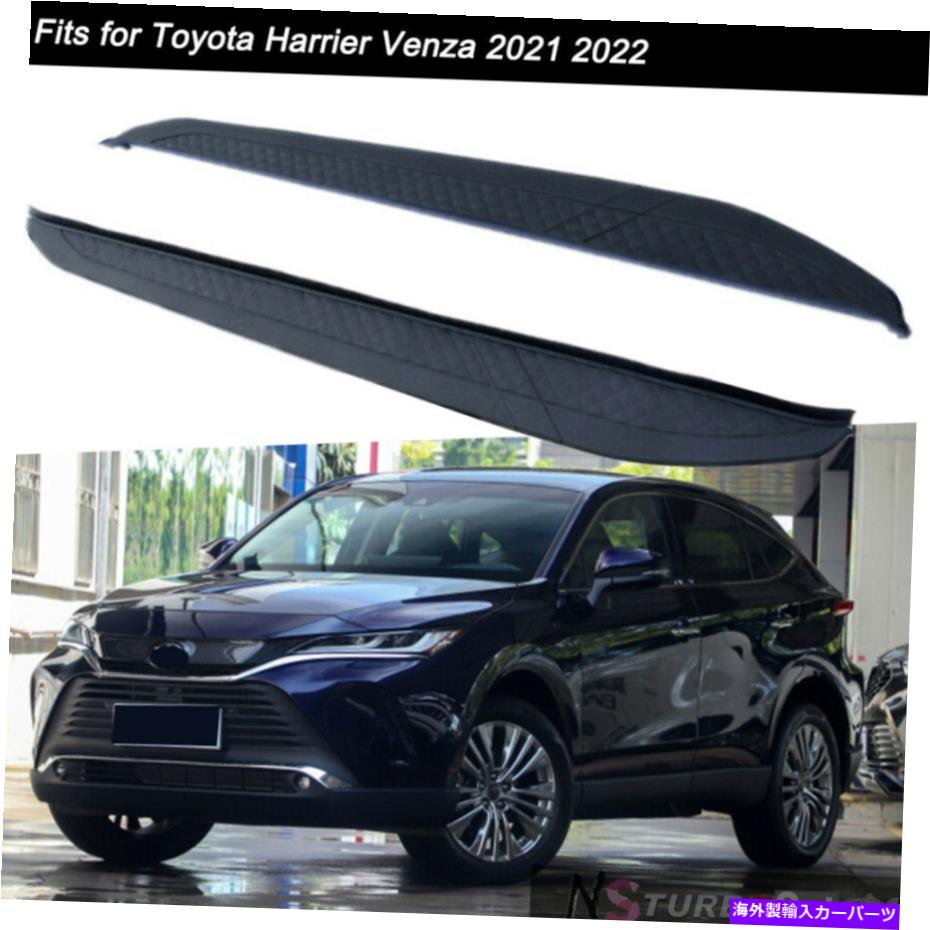 Nerf Bar トヨタハリエベンザ2021 2022ランニングボードサイドステップナーフバーステア Fits for Toyota Harrier Venza 2021 2022 Running Board Side Step Nerf Bar Stairs【並行輸入品】