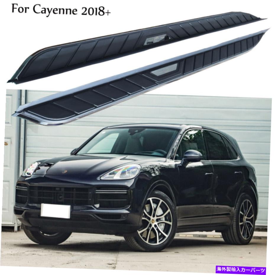 Nerf Bar ポルシェカイエン2018-2022ランニングボードサイドステップナーフバーサイドステア Fits for Porsche Cayenne 2018-2022 Running Board Side Step Nerf Bar Side Stair【並行輸入品】
