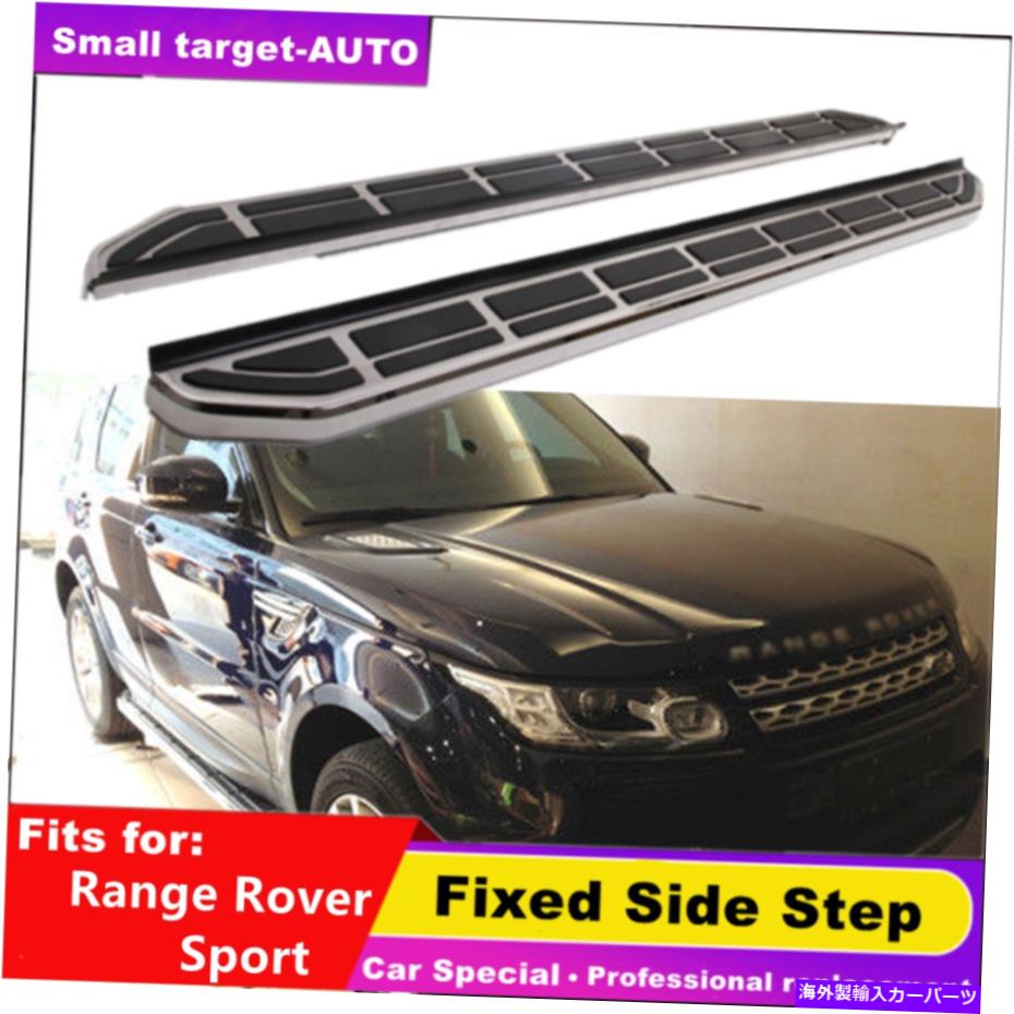 Nerf Bar ランドローバーレンジローバースポーツ2014-2021サイドステップランニングボードネルフバーに適合 Fits For Land Rover Range Rover Sport 2014-2021 side step running board nerf bar【並行輸入品】