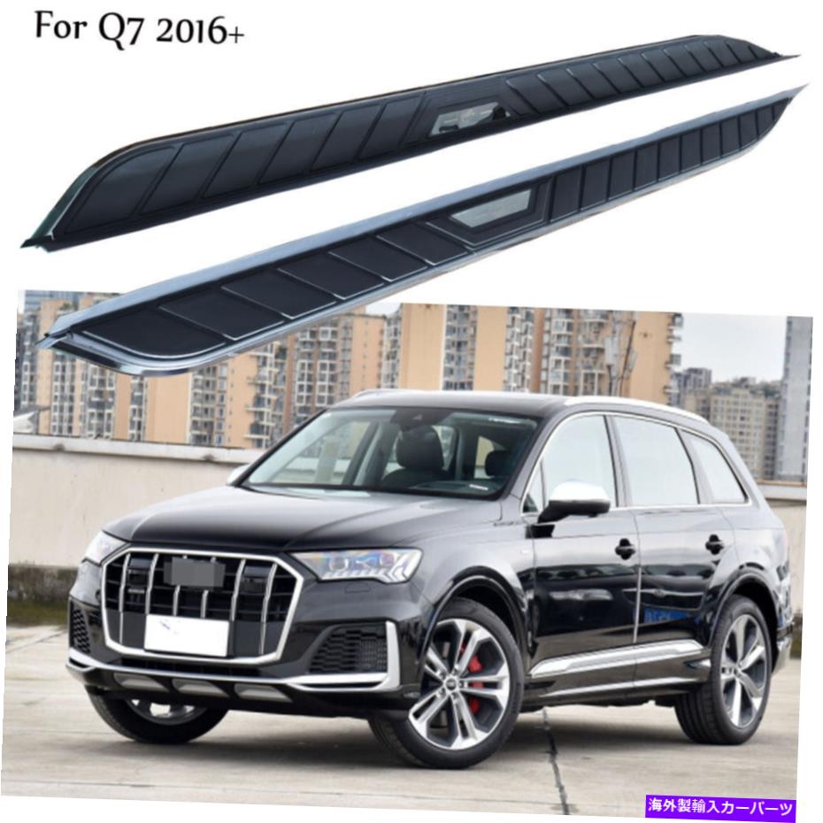 Nerf Bar アウディQ7 2016-2022ランニングボードサイドステップNERFバーサイドステア2PCSのフィット Fits for Audi Q7 2016-2022 Running Board Side Step Nerf Bar Side Stair 2PCS【並行輸入品】