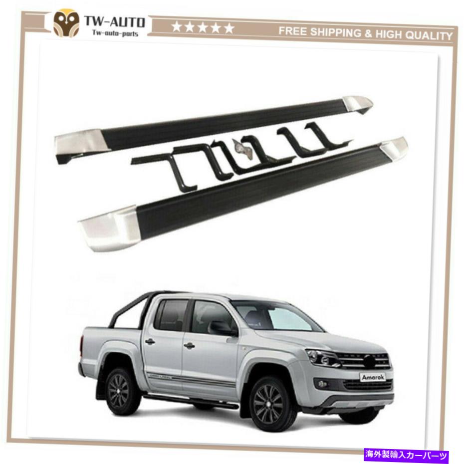 Nerf Bar フォルクスワーゲンVWアマロック2011-2021のためにボードを実行していたサイドステップを固定していますnerf bar Fixed Side Step Running Board Nerf Bar Fits for Volkswagen VW Amarok 2011-2021【並行輸入品】 134,750円
