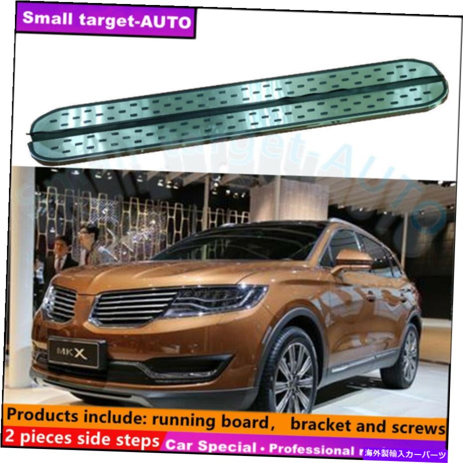 Nerf Bar リンカーンMKX 2015-2018ランニングボードNERFバーサイドステップに適合 Fits For Lincoln MKX 2015-2018 Running board nerf bar side step【並行輸入品】