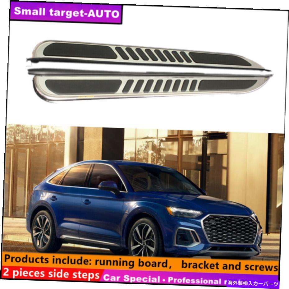 Nerf Bar アウディQ5スポーツバック2021 2022ランニングボードNERFバーサイドステップに適しています Fits For AUDI Q5 SPORTBACK 2021 2022 Running board nerf bar side step【並行輸入品】 134,750円