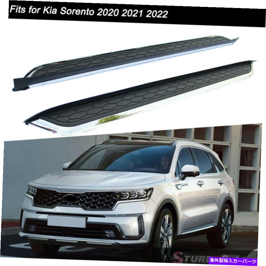 Nerf Bar 2PCSドアサイドステップnerfバーランニングボードはKia Sorento 2021 2022に適合します 2Pcs Door Side Step Nerf Bar Running Boards Fits for Kia Sorento 2021 2022【並行輸入品】